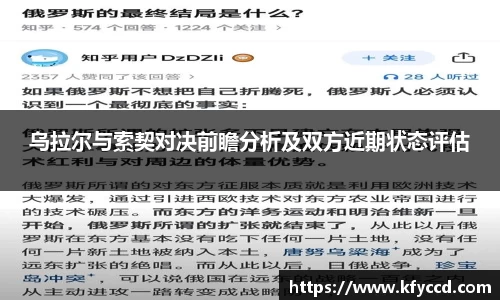 乌拉尔与索契对决前瞻分析及双方近期状态评估